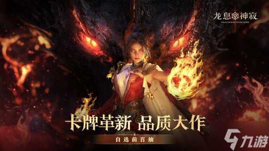 谁还在为一张SSR爆赶？《龙息：神寂》官方又送初始号了！