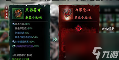 <a id='link_pop' class='keyword-tag' href='https://www.9game.cn/yzr3/'>影之刃3</a>装备属性怎么洗