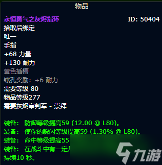 《魔兽世界》wlk血DK毕业装备一览