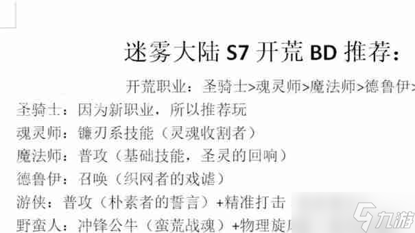 迷霧大陸s7最強職業(yè)是什么