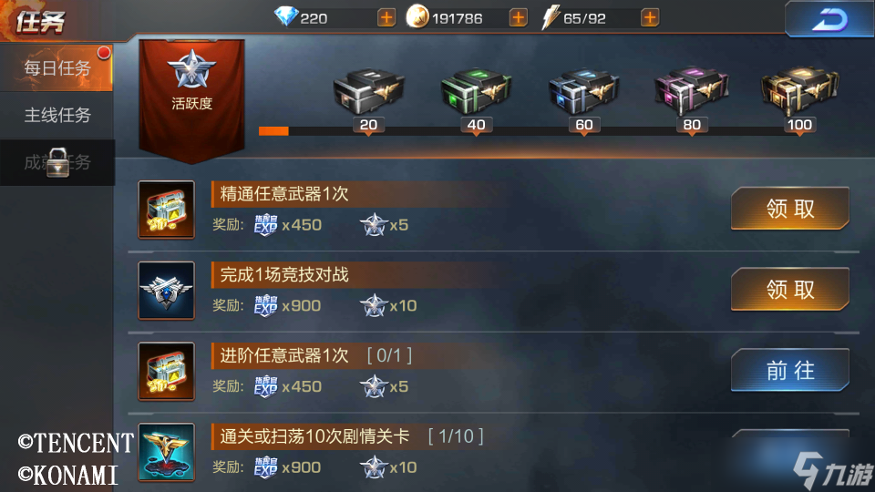 魂斗羅:歸來(lái)《魂斗羅》手游新手篇 每日任務(wù)大解析