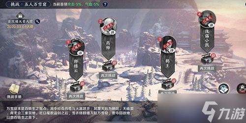 天涯明月刀手游困难万雪窟怎么打