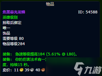 《魔兽世界》wlk暗牧毕业装备推荐