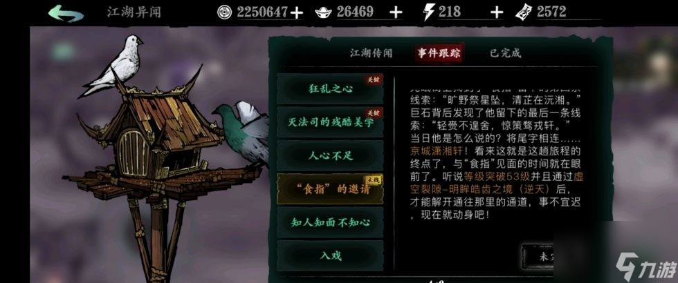 影之刃3玉彻雅间怎么开启