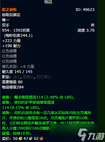 《魔兽世界》wlk邪dk毕业装备推荐