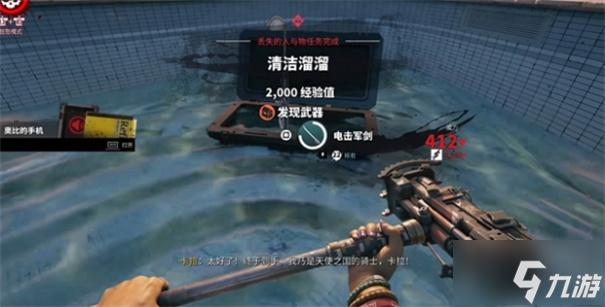 死亡岛2清洁溜溜任务攻略