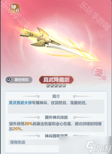 《主宰世界》真灵真武大帝强度分析