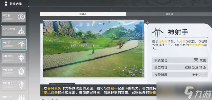 《星痕共鳴》T0職業(yè)一覽