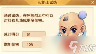 《夢幻西游》紅孩兒副本攻略