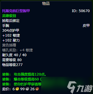 《魔兽世界》wlk邪dk毕业装备推荐