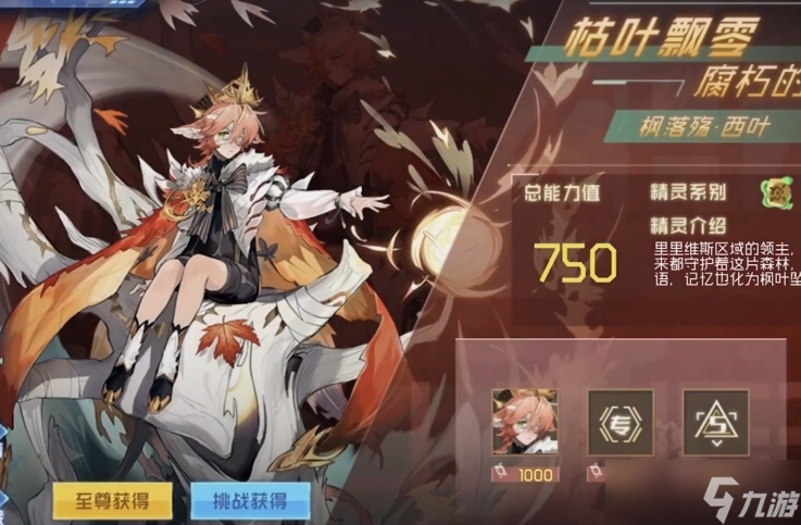 赛尔号巅峰之战枫落殇西叶技能怎么样-枫落殇西叶技能介绍
