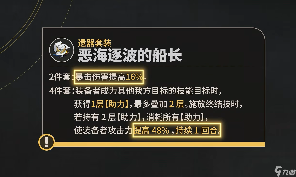 崩壞星穹鐵道3.3新遺器船長套值得刷取嗎