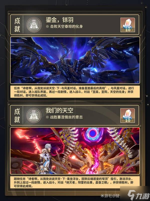 《崩壞星穹鐵道》3.3主線成就解鎖指南