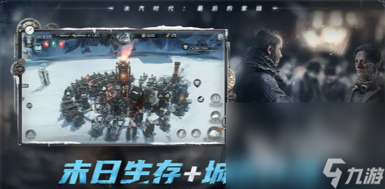冰汽时代最后的家园下载地址分享 冰汽时代最后的家园手游下载链接