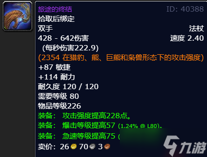 《魔兽世界》wlk猎人p1毕业装备一览