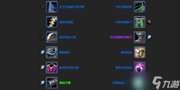 《魔兽世界》wlk奶萨P1毕业装备推荐