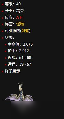 《魔獸世界》菲拉斯稀有風(fēng)蛇坐標(biāo)位置