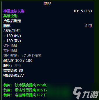 《魔兽世界》wlk暗牧毕业装备推荐