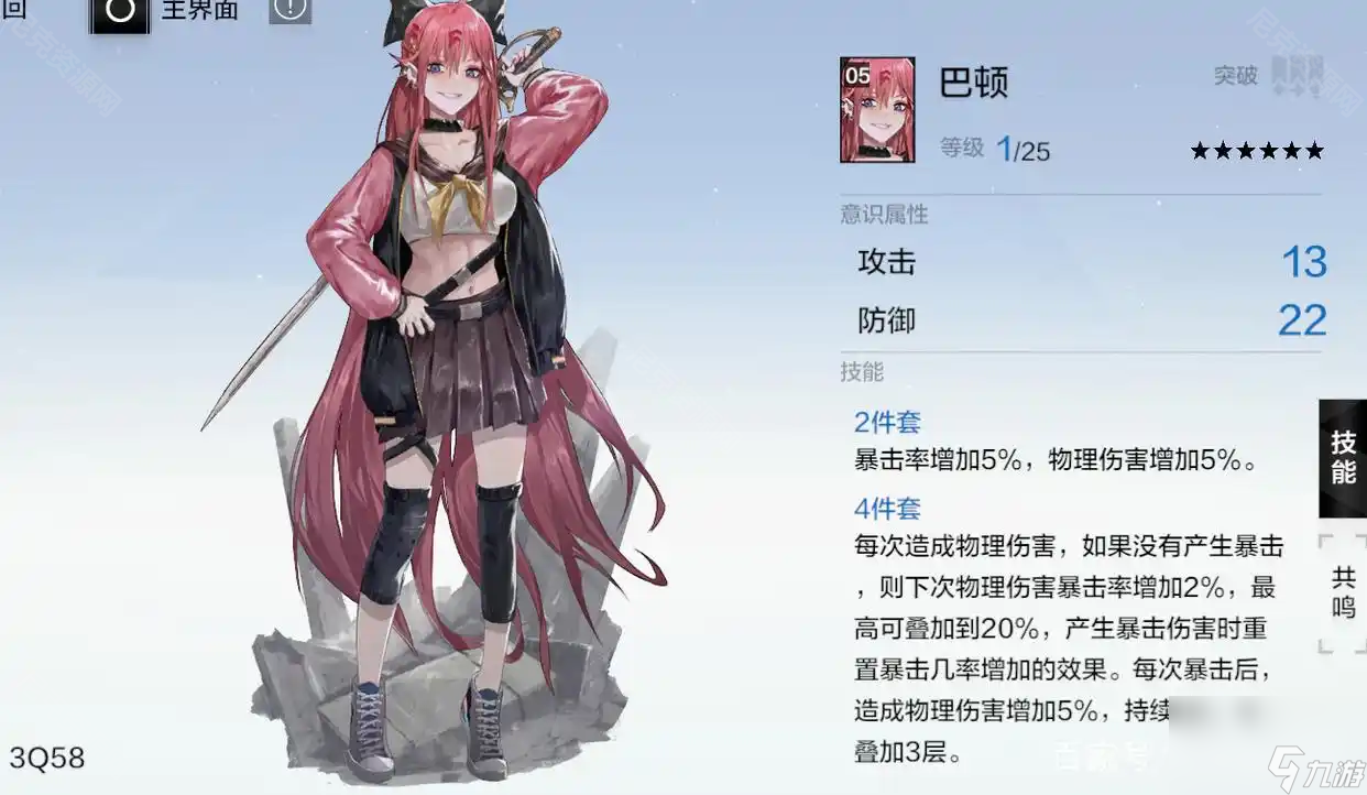 《戰(zhàn)雙帕彌什》維吉爾養(yǎng)成建議