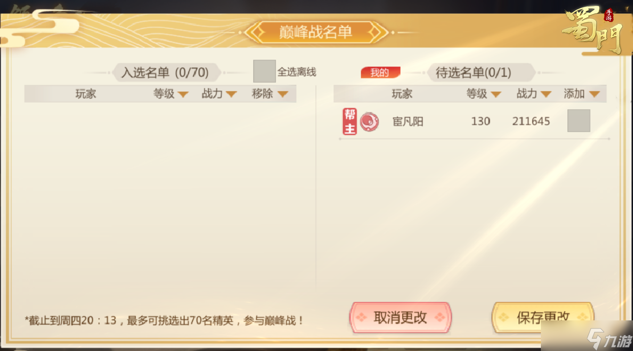 蜀門【版本爆料】玲瓏幻境優(yōu)化 效率提升！獎勵升級！
