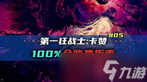 第一狂战士卡赞单相思支线怎么过