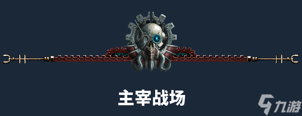 《战锤40K：机械神教2》游戏特色内容介绍