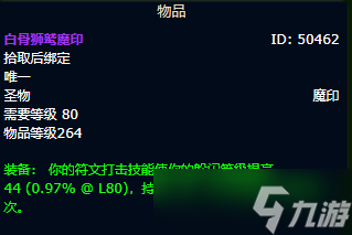 《魔兽世界》wlk血DK毕业装备一览