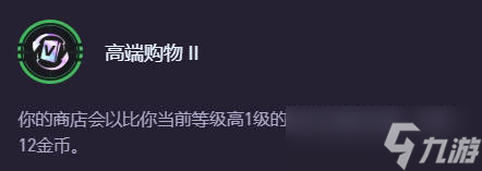 《云頂之弈》高端購物10級刷5費幾率介紹