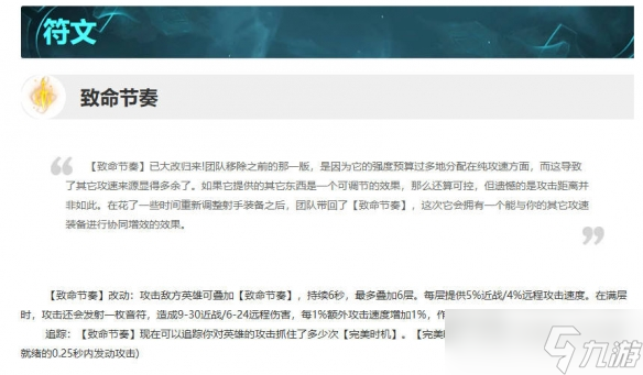 《英雄聯(lián)盟》致命節(jié)奏效果介紹