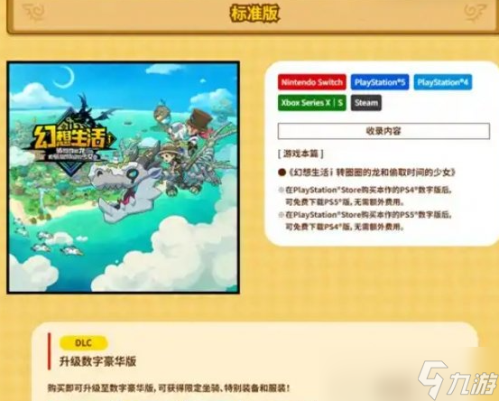 幻想生活i预购特典怎么领取