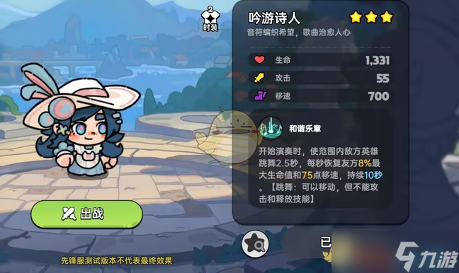 《英勇之地》吟游诗人技能装备推荐及优缺点一览