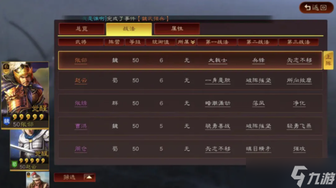 三国志·战略版三国志战略版：Daniel_五一活动-讲解系列五