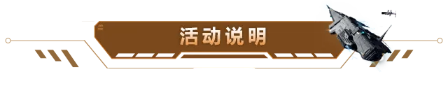 星戰(zhàn)前夜：無燼星河樞紐攻防戰(zhàn)來襲！【遠(yuǎn)航計劃】逐鹿?fàn)a海