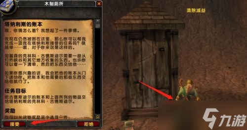 《魔兽世界》塔纳利斯的账本任务攻略