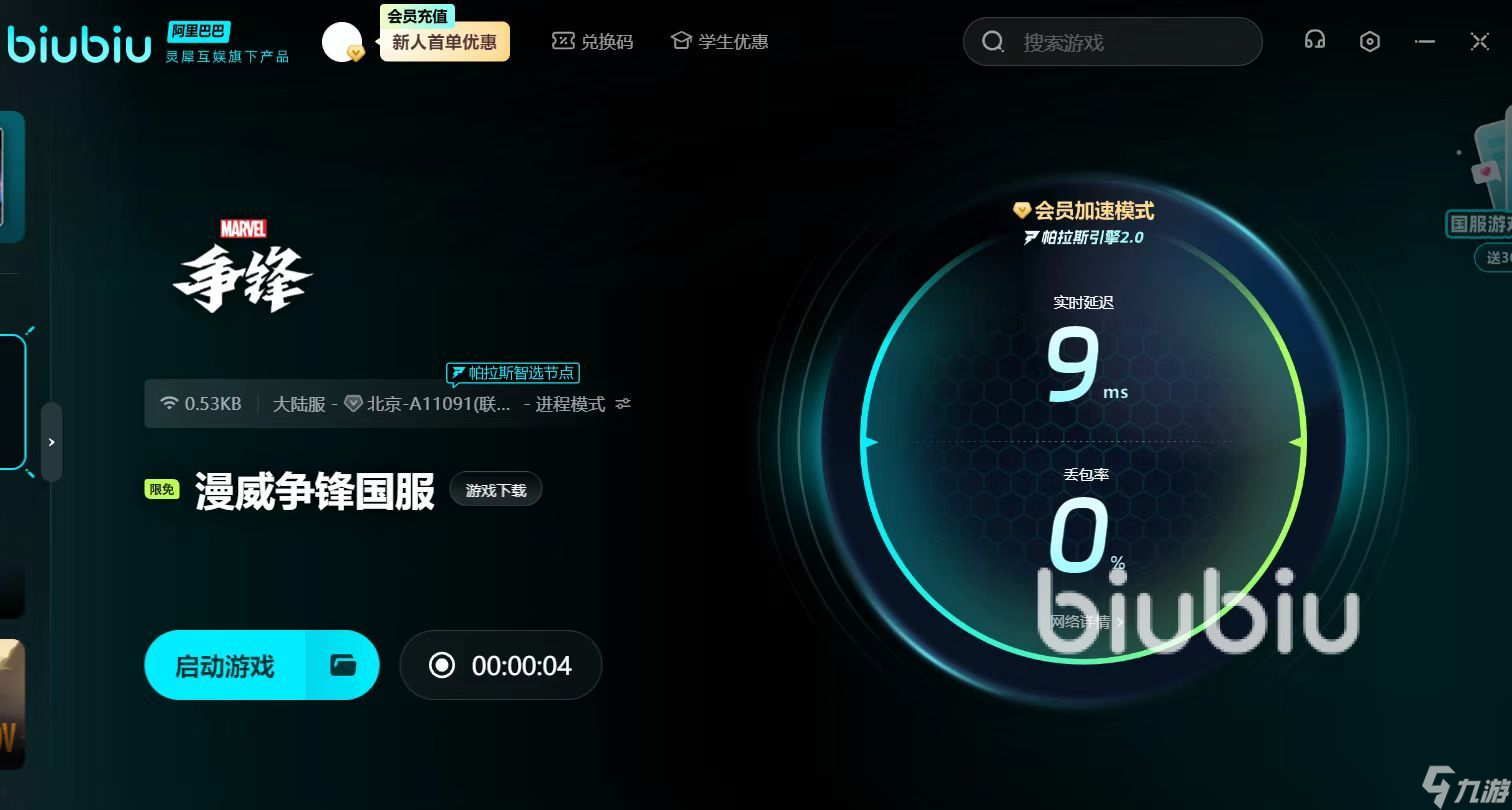 漫威争锋延迟掉线怎么办 漫威争锋延迟掉线解决办法