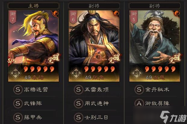 三国志·战略版三国志战略版群雄唯一神级阵容 武峰藤甲盾T0强度!