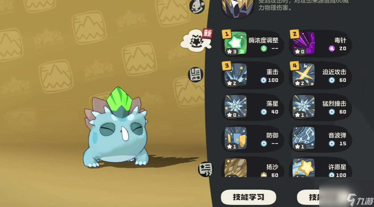 《洛克王國(guó)：世界》若葉蜥種族值介紹