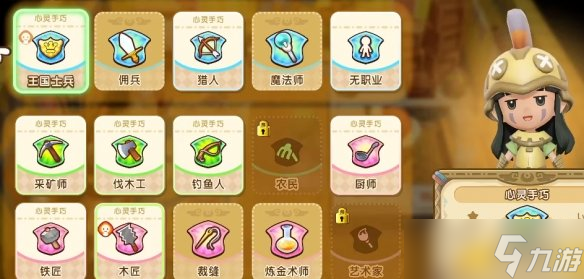 《幻想生活i》前期快速解鎖職業(yè)辦法