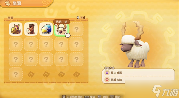 幻想生活i全坐騎獲取方法匯總