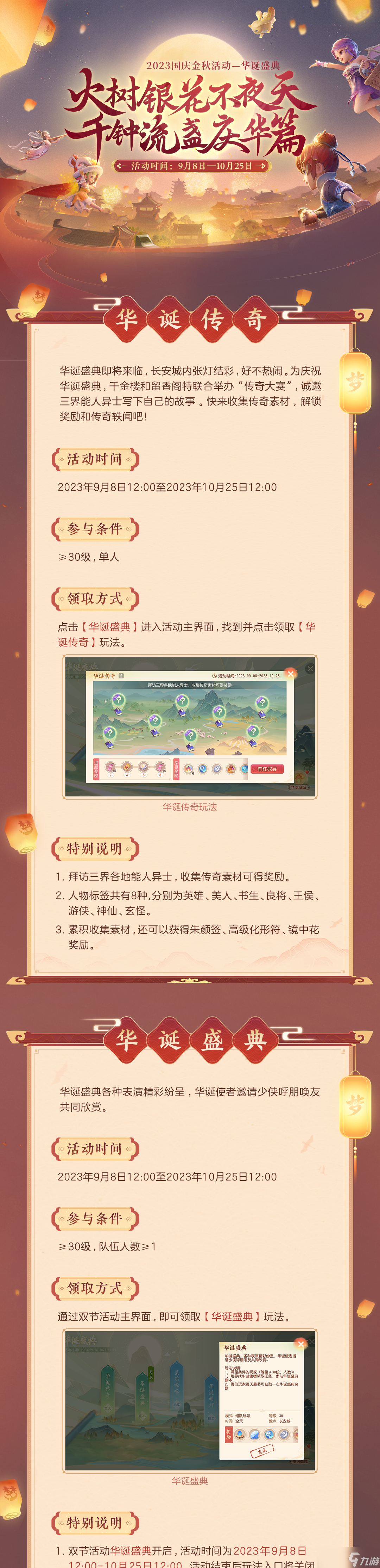 梦幻西游三维版秋天第一只“菜鸡”向你招手 华诞盛典的快乐攻略请查收