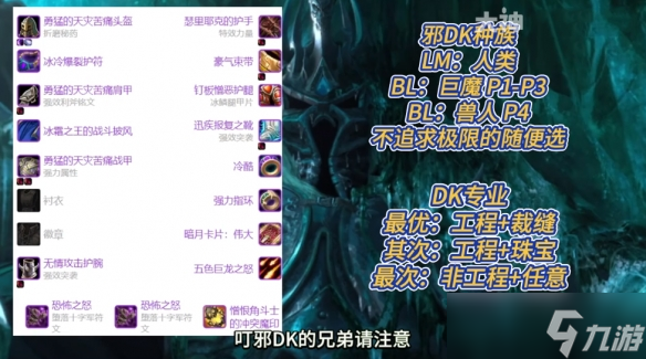 《魔兽世界》怀旧服死亡骑士超级直升最佳配装