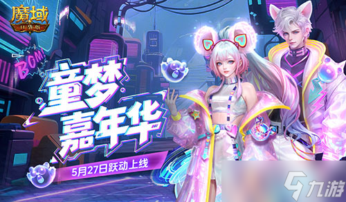 全新時裝,魔域口袋版童趣時裝上新