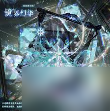 奇迹暖暖镜界幻华套装如何获取