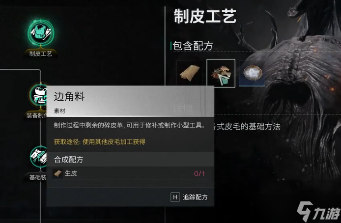 《七日世界》制皮工艺用法介绍