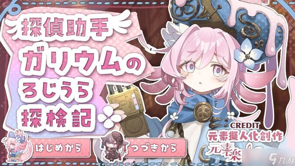 元素拟人化幻想 RPG《元素乐章》现已免费上架 以「镓」元素为主角