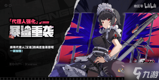 《绝区零》2.0加强鲨鱼妹艾莲！解决机制和手感的痛点