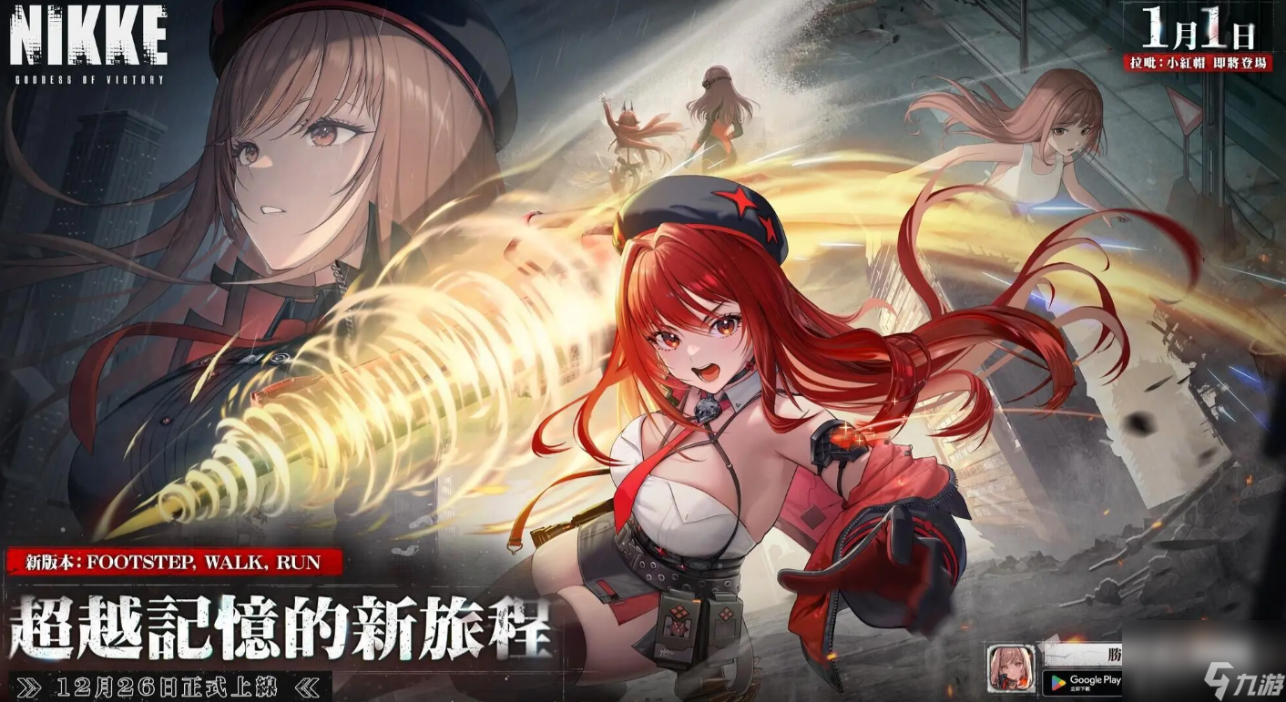 《勝利女神：新的希望》小紅帽介紹