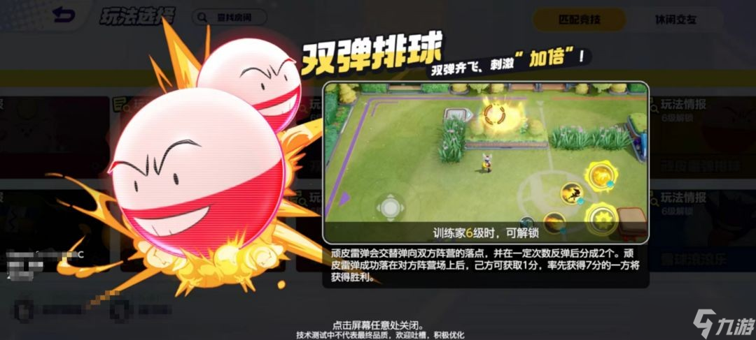 《宝可梦大集结》双弹排球新手入门攻略