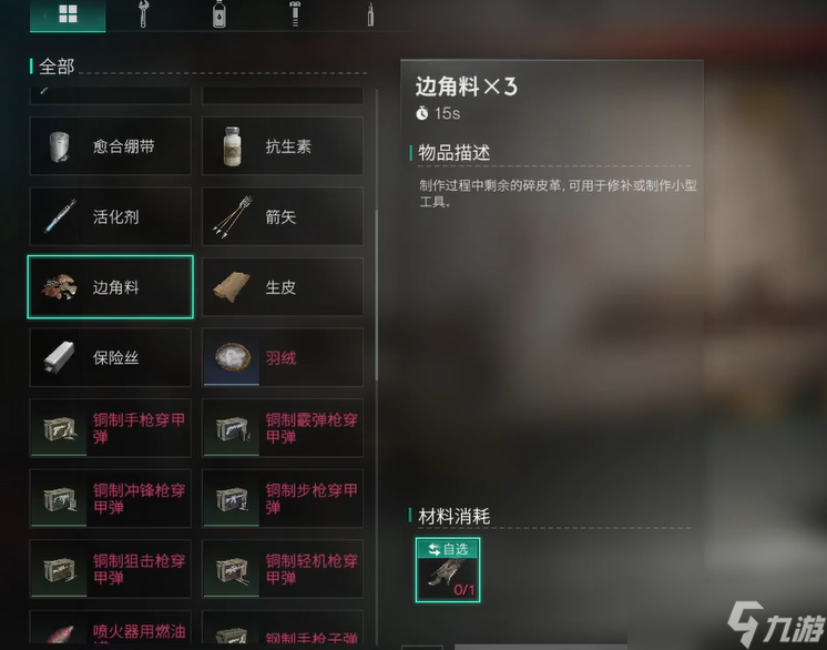 《七日世界》制皮工艺用法介绍