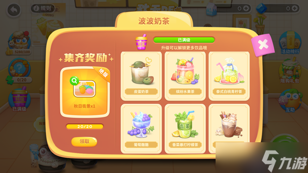 保卫萝卜4秋天的第一杯奶茶攻略大全